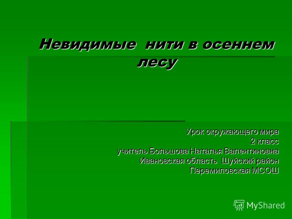 Картинки невидимые нити в осеннем лесу примеры Картинки невидимые нити в осеннем лесу примеры