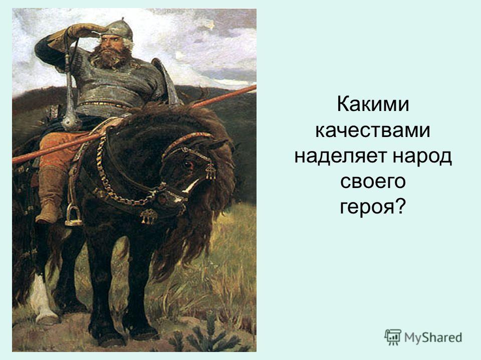 Эпитеты и гиперболы в былине илья муромец и соловей разбойник