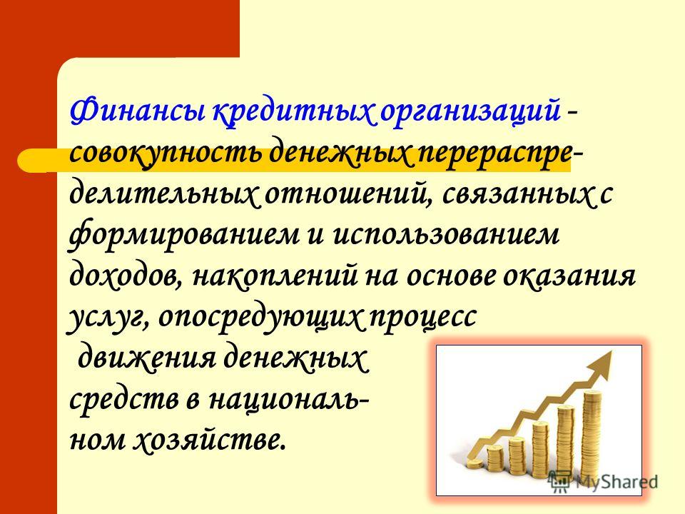 Финансы предприятий как совокупность денежных отношений Финансы предприятий как совокупность денежных отношений