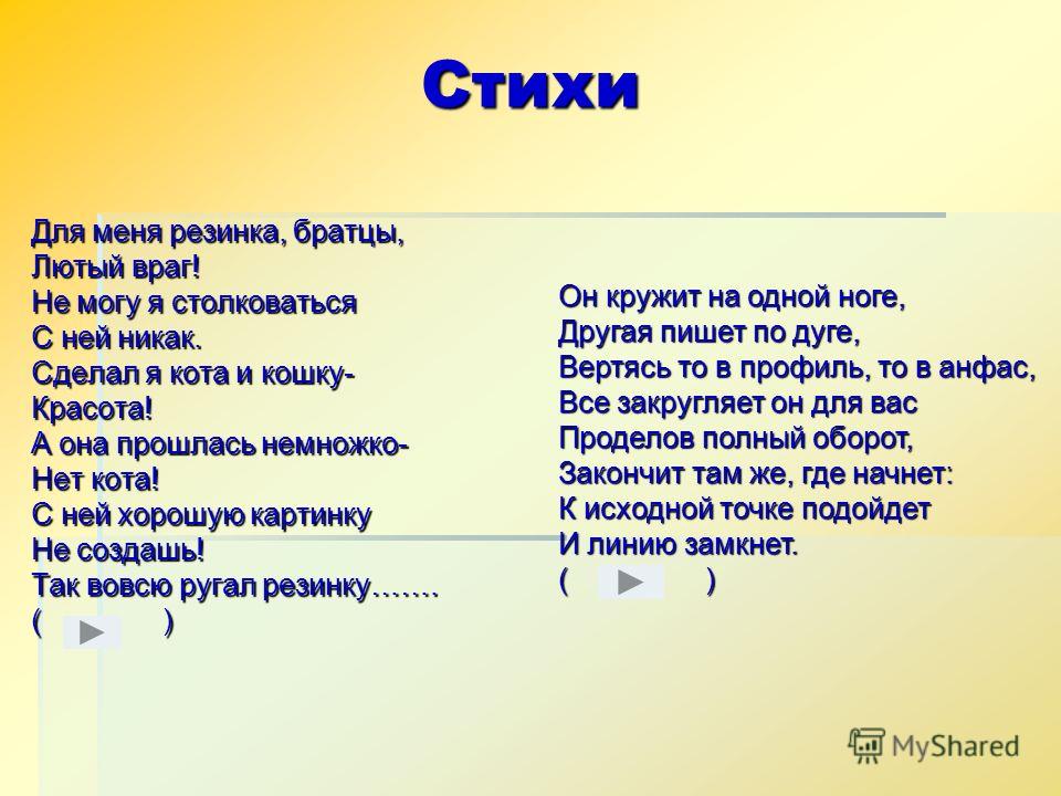 Что такое чертеж стих Что такое чертеж стих