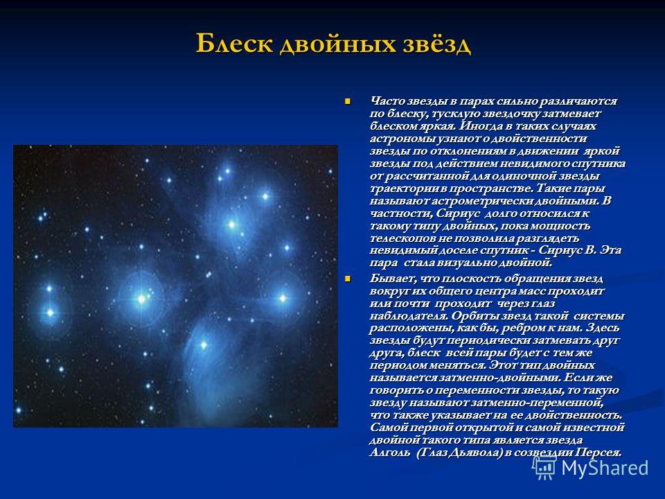 Алголь - звезда дьявола новые фото Алголь - звезда дьявола новые фото