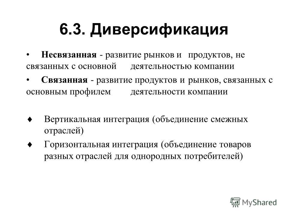 Связанная диверсификация что это Связанная диверсификация что это