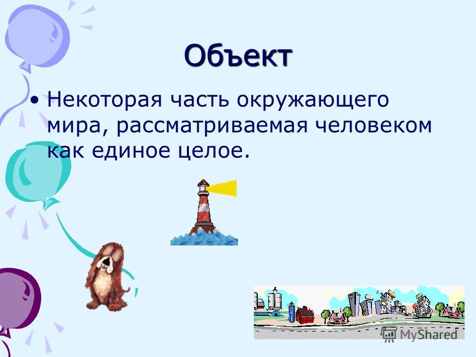 Предмет окружающий мир проект