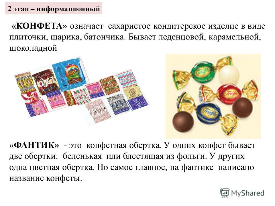 Стих две конфеты Стих две конфеты