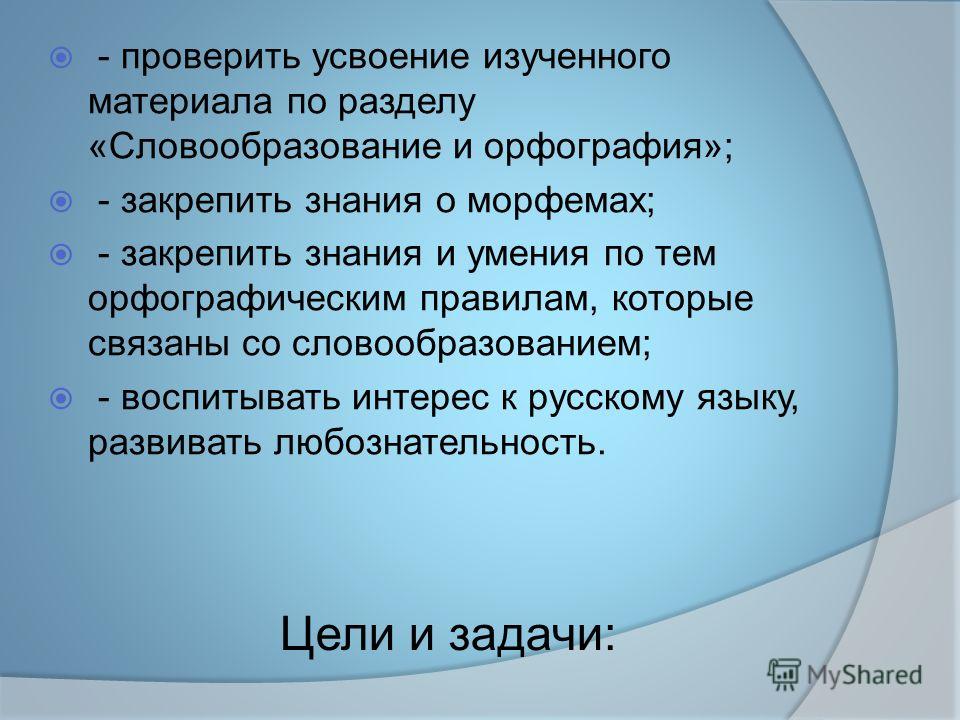 Связанные корни 6 класс Связанные корни 6 класс