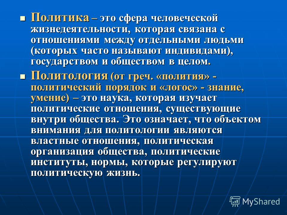  Ответ на вопрос по теме Политология как наука