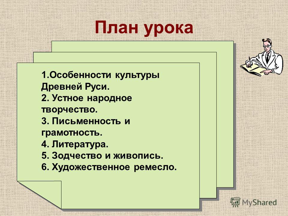 Доклад на тему достижение культуры древней руси 3150