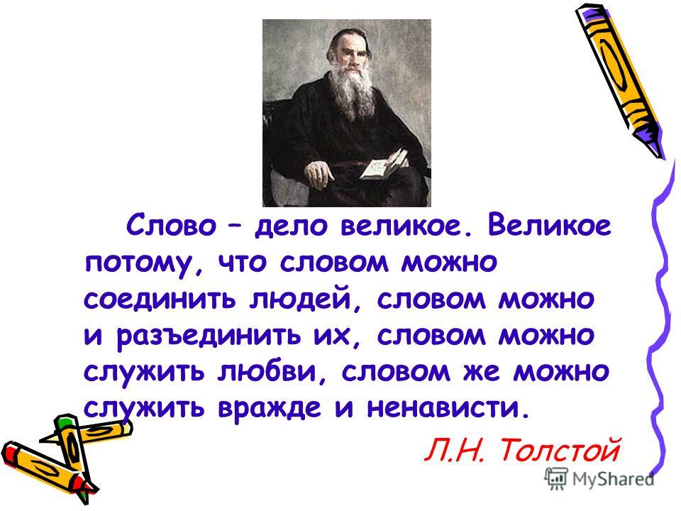 По отношению человека к его языку По отношению человека к его языку