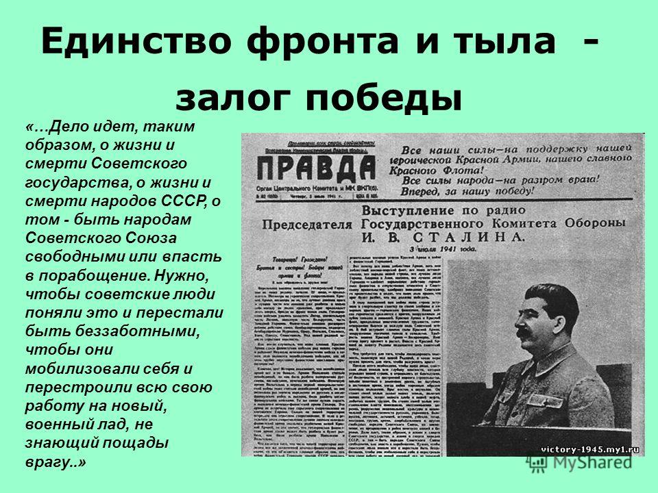 Что же стало залогом победы СССР в Великой Отечественной Войне? Что же стало залогом победы СССР в Великой Отечественной Войне?