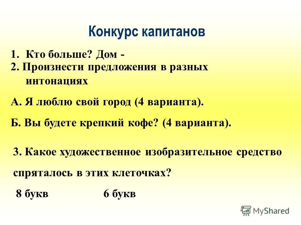 Конкурс буквы и звуки Конкурс буквы и звуки