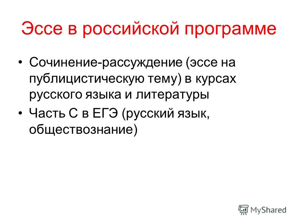 Сочинение Новый Русский Язык Сочинение Новый Русский Язык