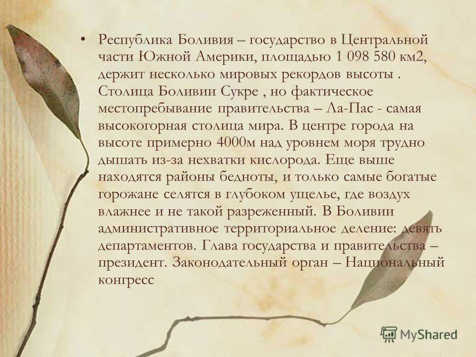 Реферат На Тему Кухня Боливии, Перу И Эквадора Реферат На Тему Кухня Боливии, Перу И Эквадора