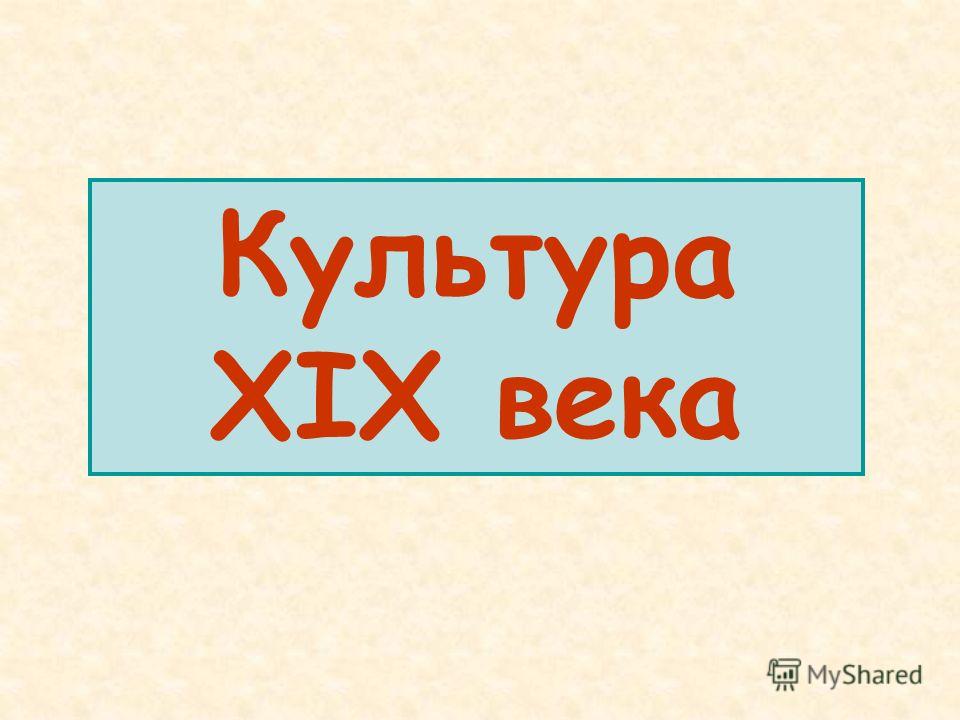 http://images.myshared.ru/5/437734/slide_1.jpg