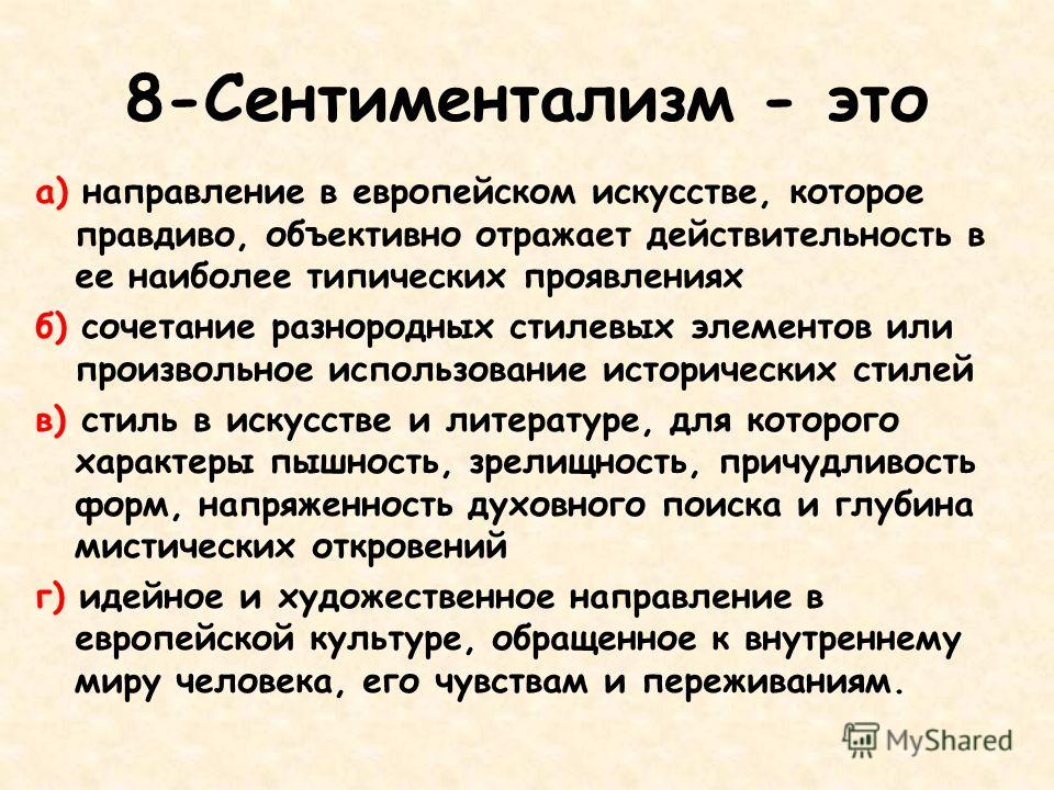 Все о сентиментализме создание книги вид проекта