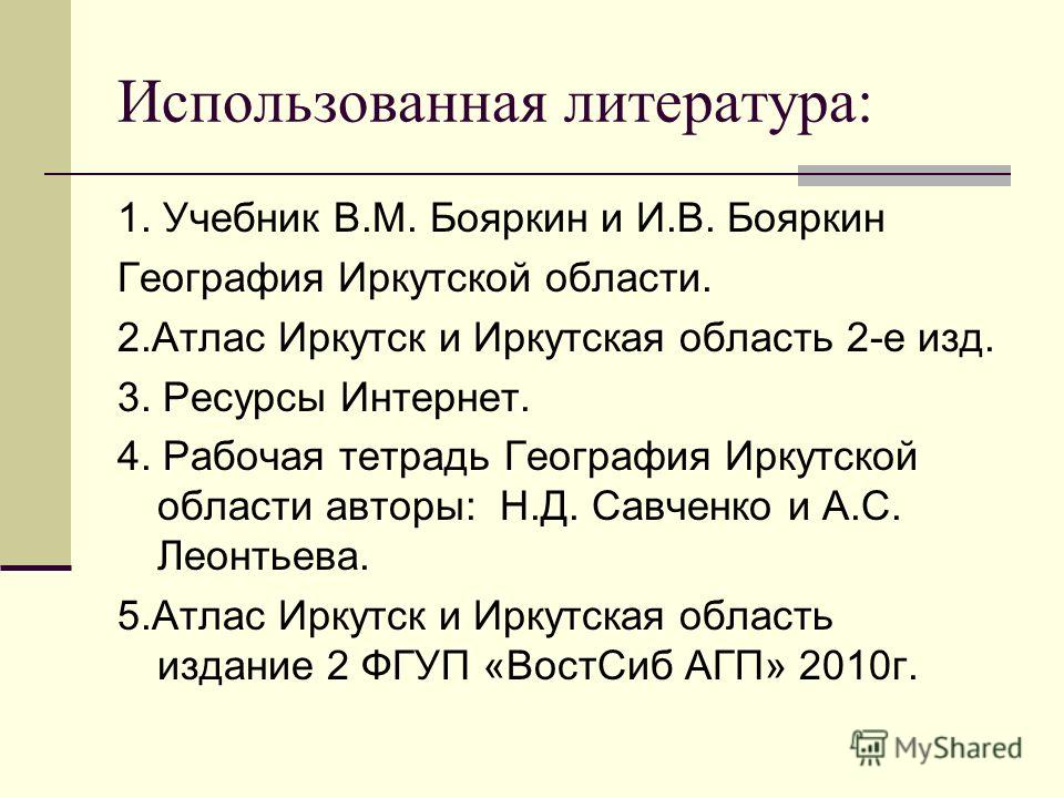 Учебник географии иркутской области 8 класс