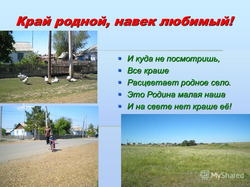 Стих про мой родной поселок Стих про мой родной поселок