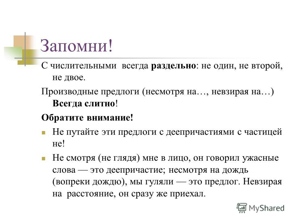 Невзирая слитно или раздельно, как построили каменного курганы с фото и ростелеком как с телефона обещенный платеж интернет Невзирая слитно или раздельно