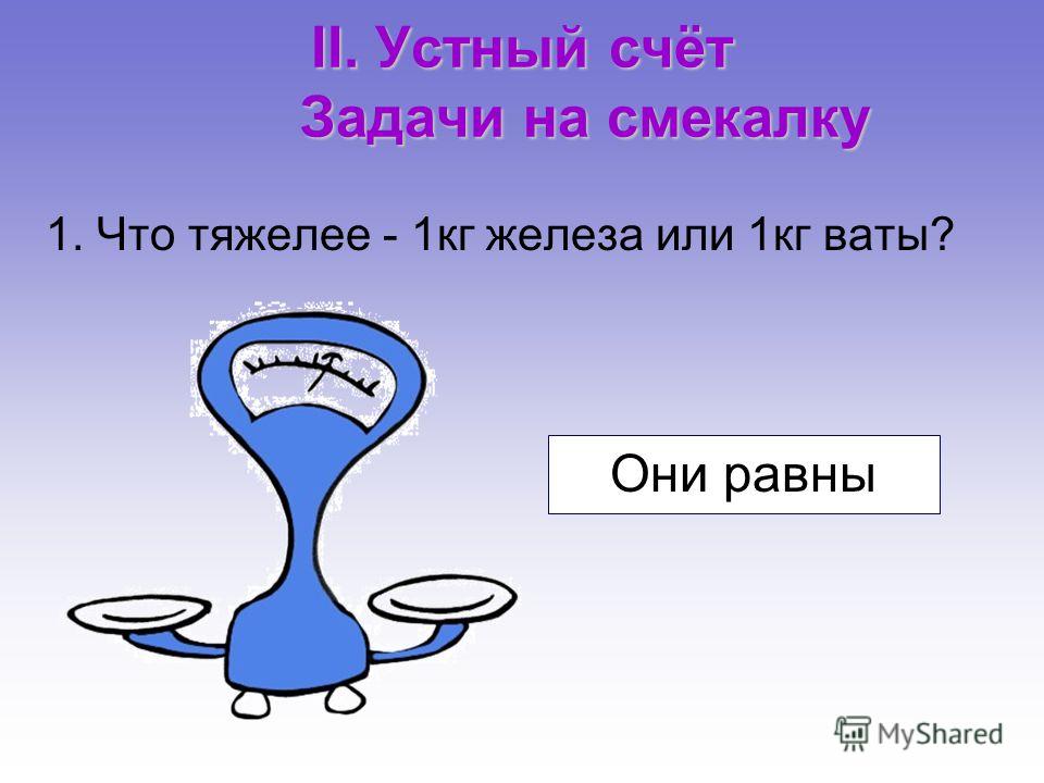 Скачать презентацию устного счёта по математике 4 класс школа россии