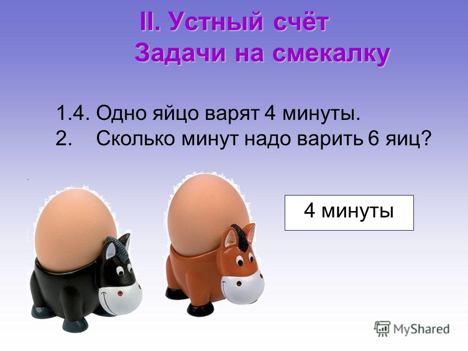 Презентация для 1 класса задачи смекалки