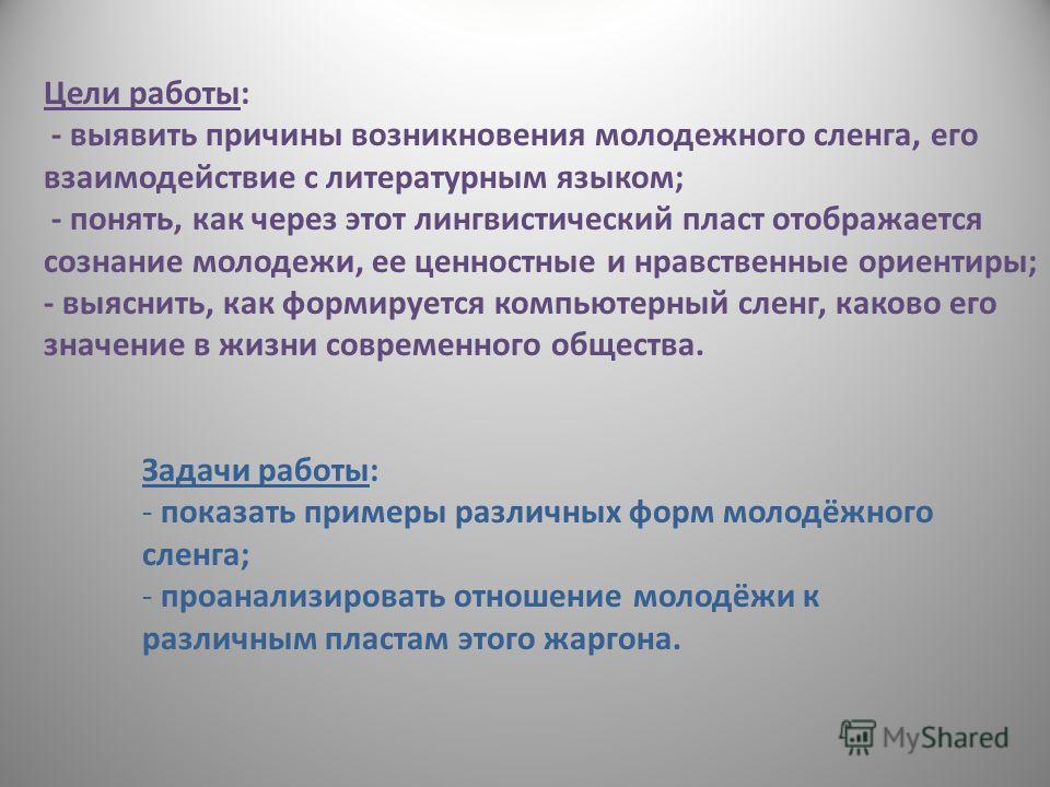 Реферат: Компьютерный жаргон 3 Реферат: Компьютерный жаргон 3