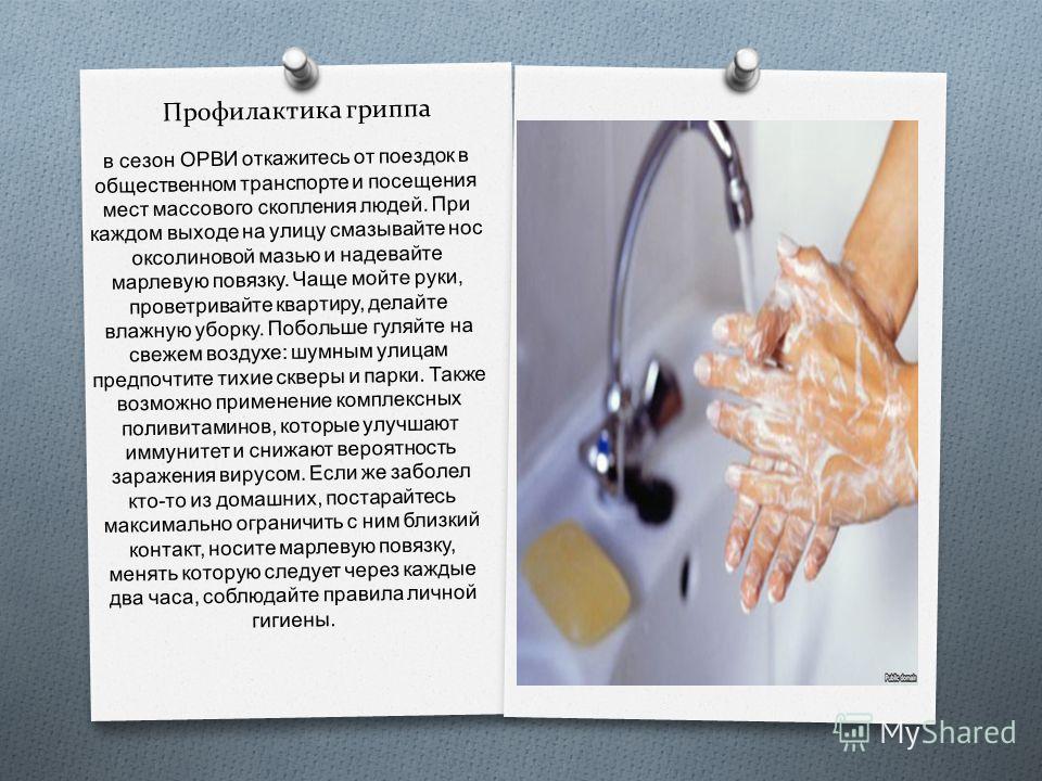 Профилактика орви у беременных 72