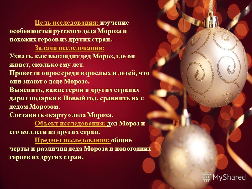 Новый Год Введение Новый Год Введение