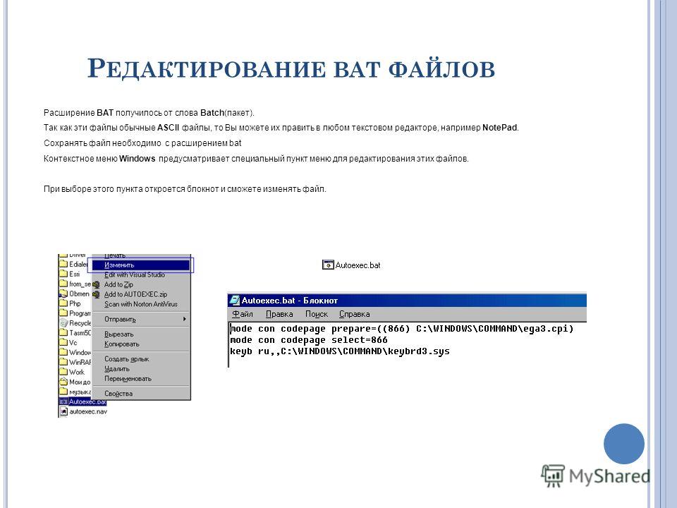 Пакетный файл windows bat скачать