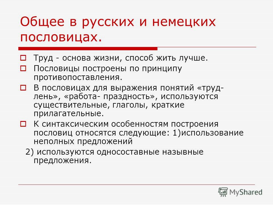 Задания с немецкими пословицами Задания с немецкими пословицами