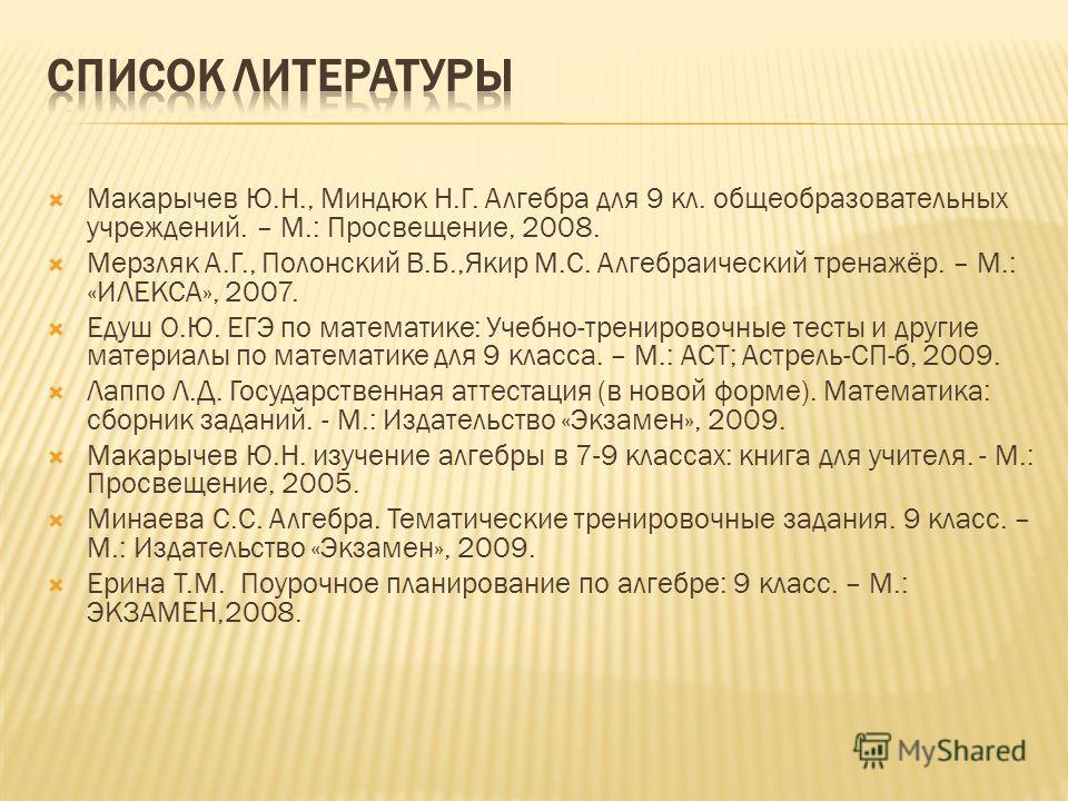 Рабочая программа по математике9 класс углубление феоктистов