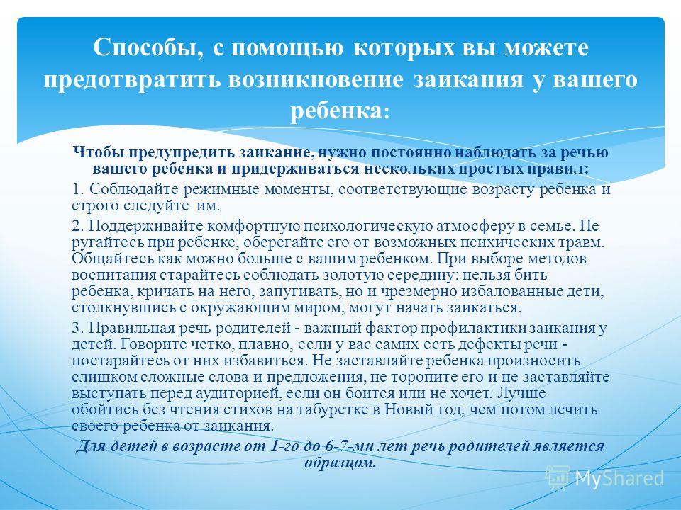 Как избавиться от заикания самостоятельно подростку в домашних условиях 643