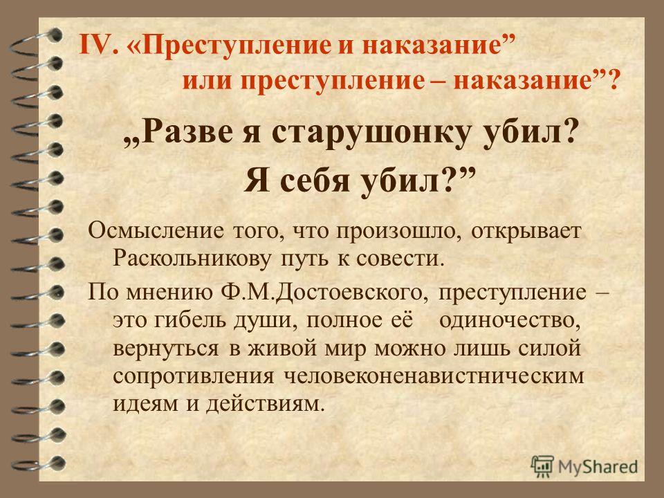 Суд Совести В Произведение Преступление И Наказание