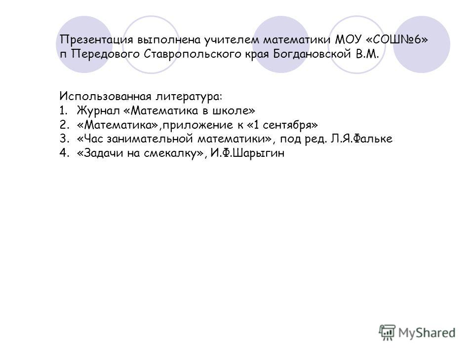 Журнал Математика В Школе