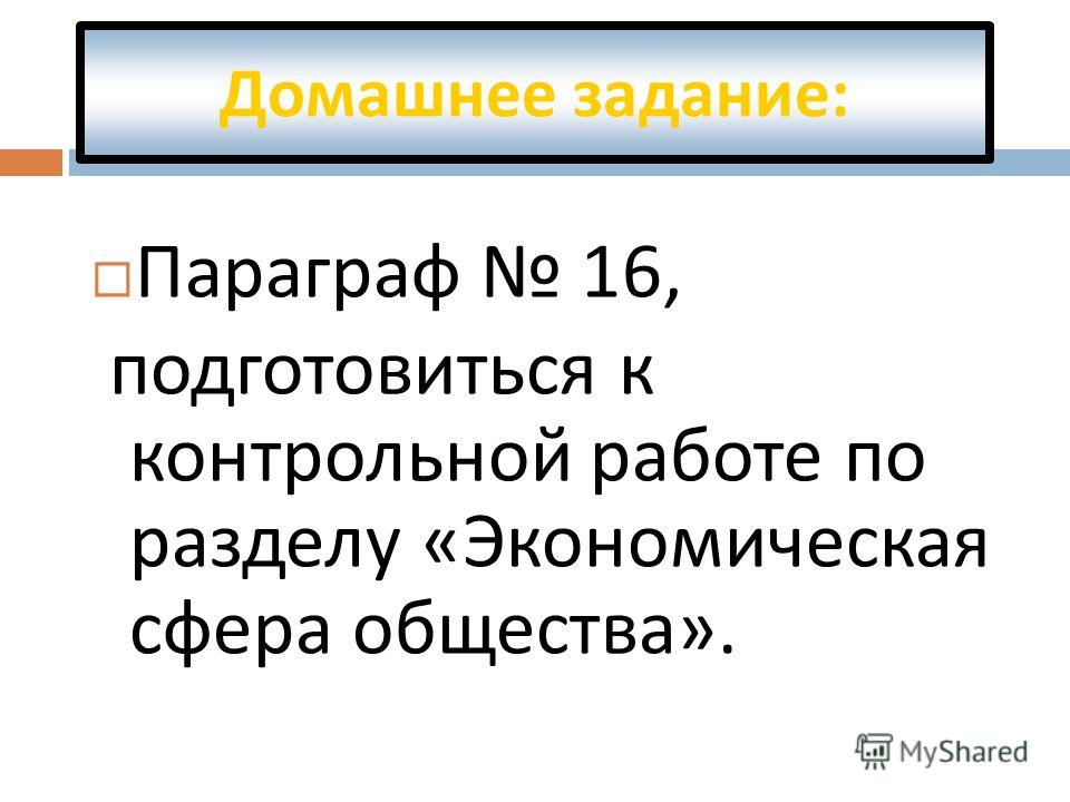 Общество знание 8класс параграф 10 плон