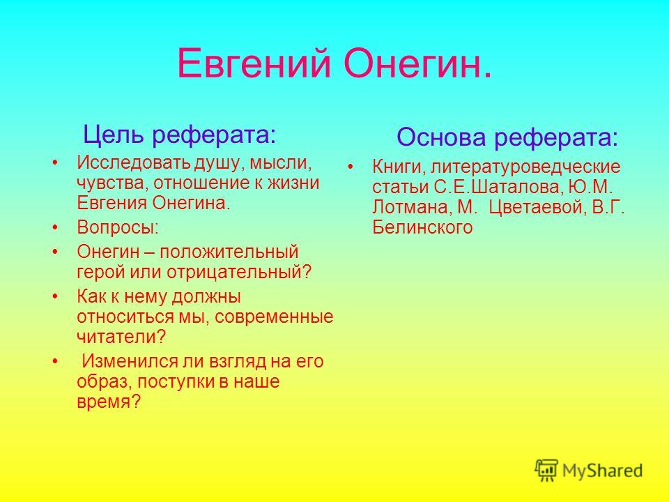 Курсовая Работа Евгений Онегин 9 Класс