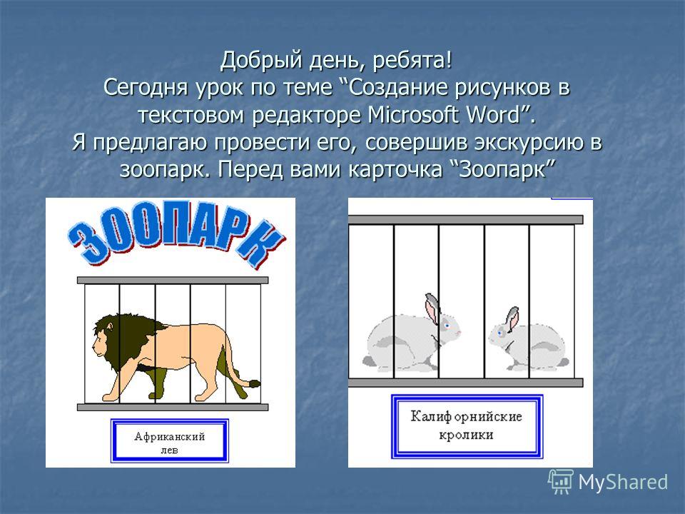 Как сделать презентацию экскурсию Как сделать презентацию экскурсию