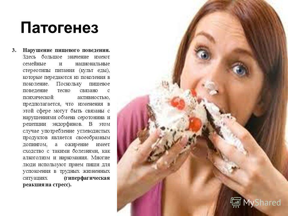 Наше поведение и болезни с этим связанные Наше поведение и болезни с этим связанные