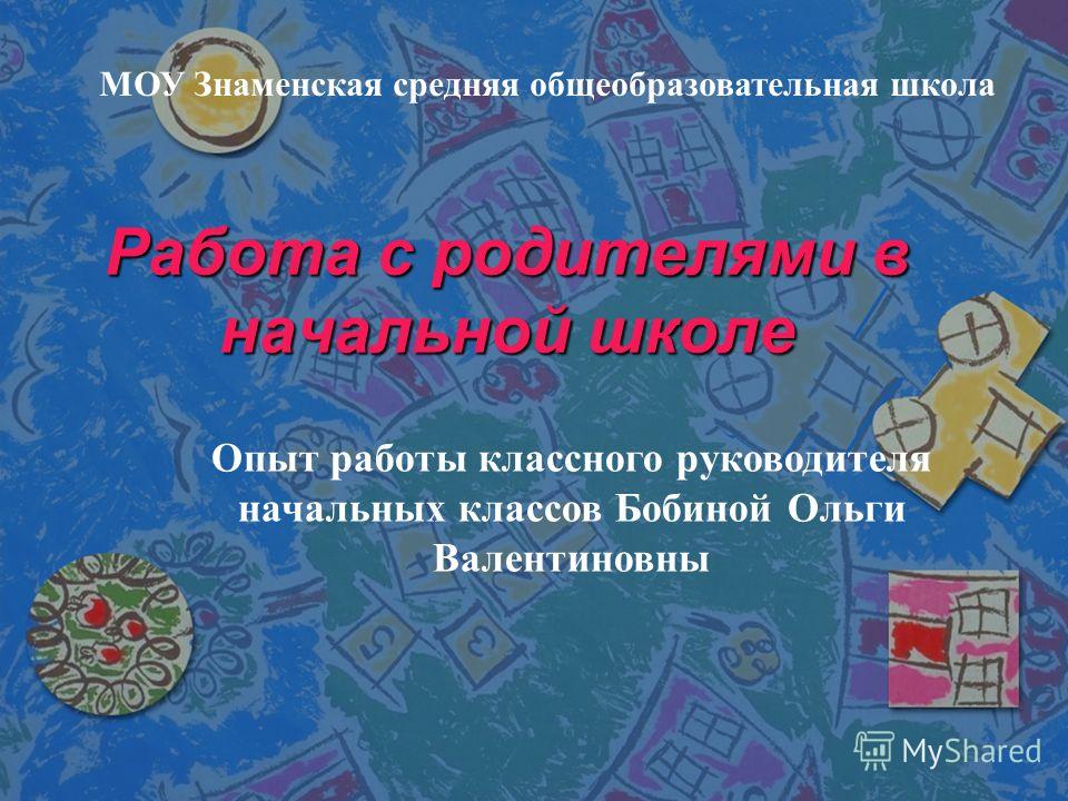 работа с родителями в школе картинки онлайн работа с родителями в школе картинки