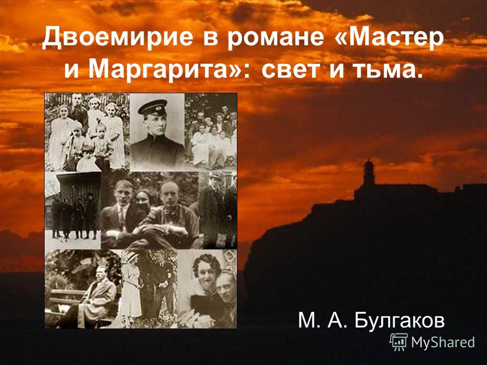 Сочинение по теме М. А. Булгаков и театр