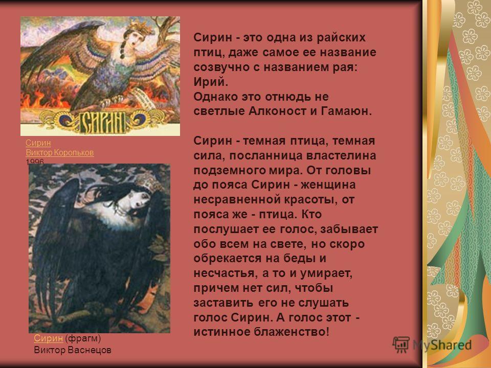 Стих про райских птиц Стих про райских птиц