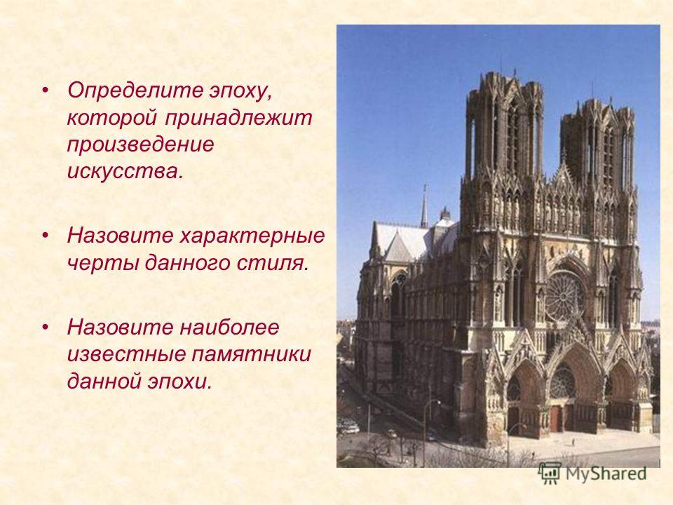 Практическая работа романский и готический стили, работа кемерово вакансии водитель и работа по специальности теплогазоснабжение и вентиляция Практическая работа романский и готический стили