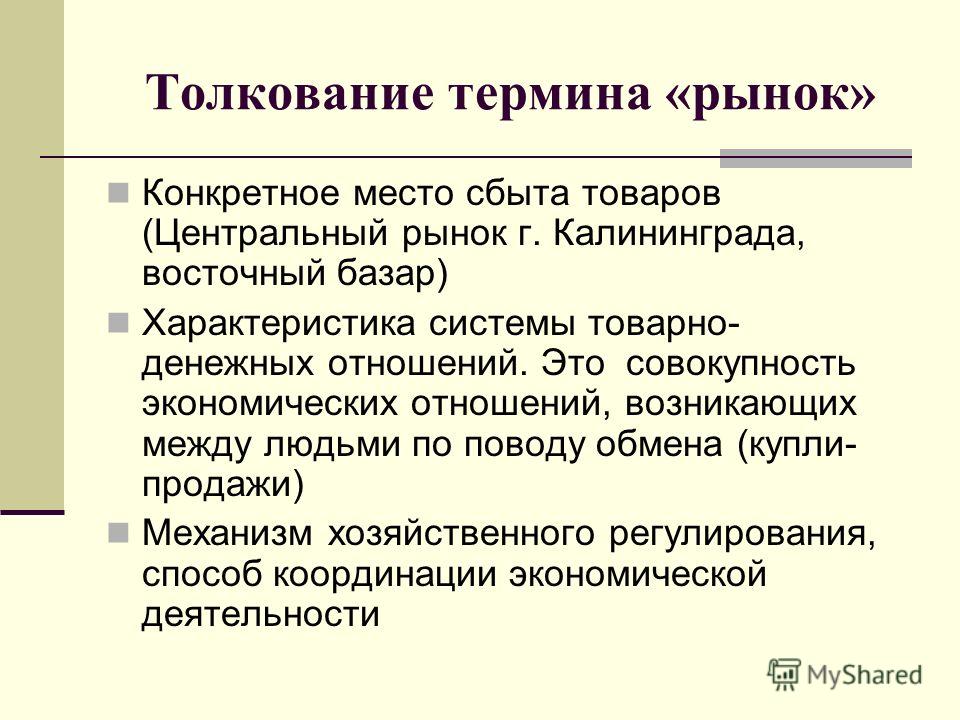 Рынок: сущность, функции. Рынок: сущность, функции.
