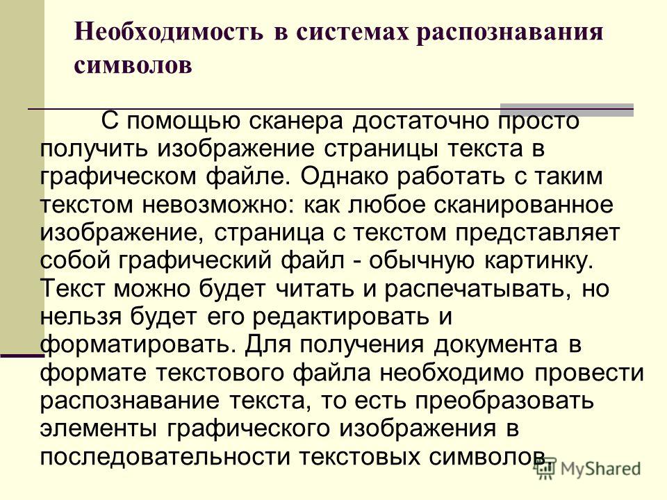 Курсовая работа по теме Распознавание графических символов