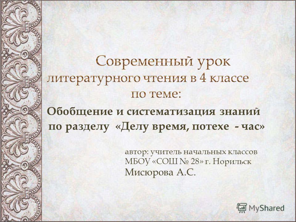Мини Сочинение Делу Время Потехе Час Мини Сочинение Делу Время Потехе Час