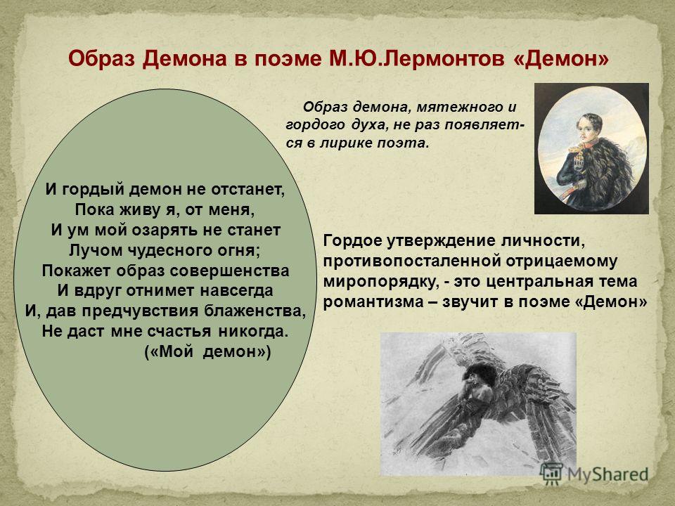 Научная Работа На Тему Тема Демона В Творчестве М.А. Врубеля И М.Ю. Лермонтова Научная Работа На Тему Тема Демона В Творчестве М.А. Врубеля И М.Ю. Лермонтова