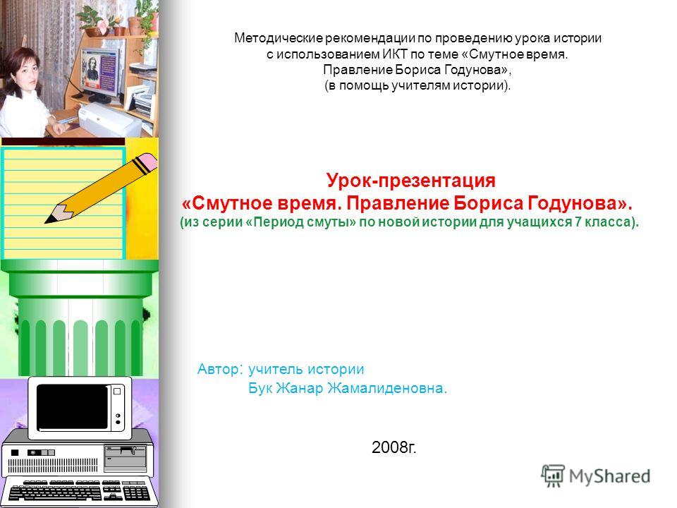 скачать презентацию смута 7 класс