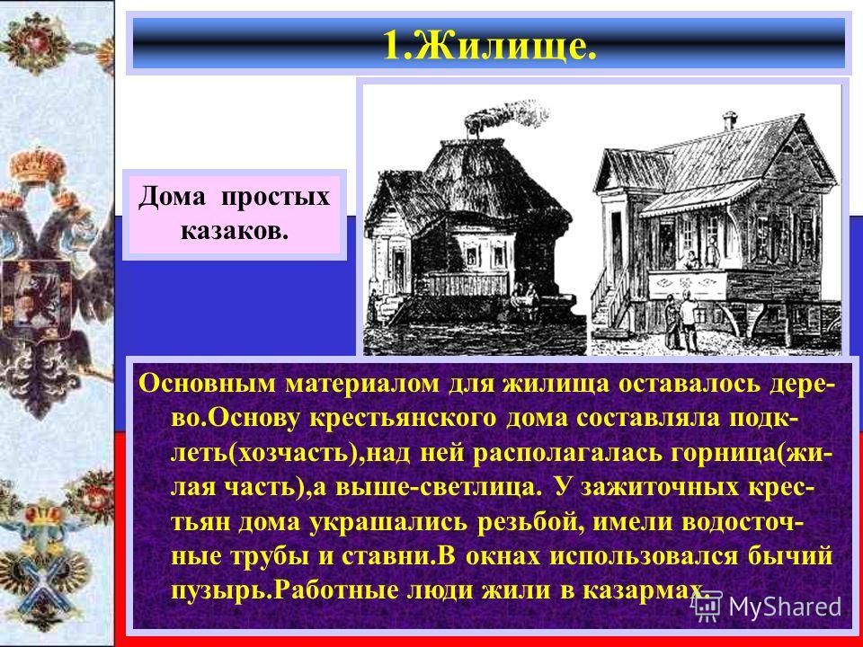 Одежда зажиточных крестьян Одежда зажиточных крестьян