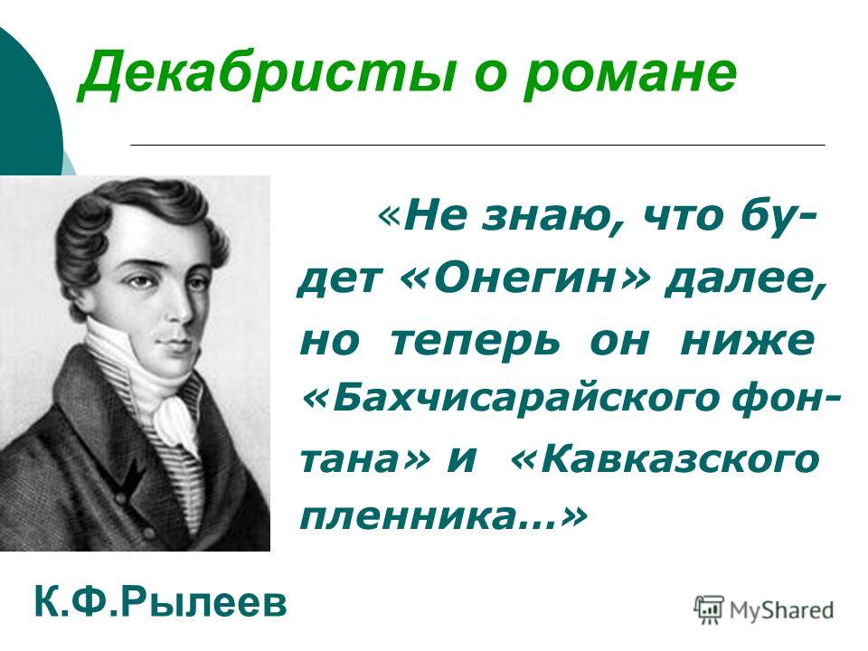 Урок литературы в 9 классе евгений онегин в критике