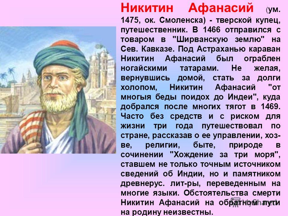 Реферат О Путешественнике Афанасий Никитин Реферат О Путешественнике Афанасий Никитин