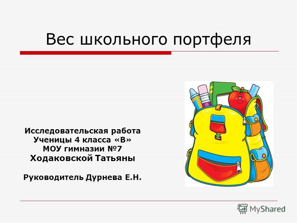 Портфель скачать учебники 7 класс портфель скачать учебники 7 класс