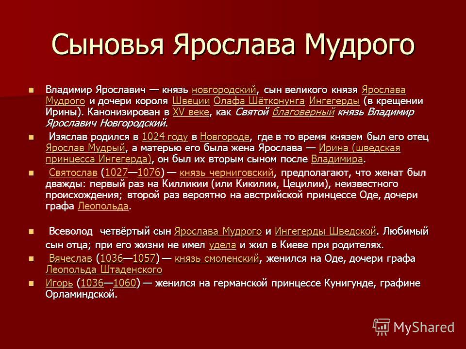 Сообщения о ярославе мудром за десятый класс